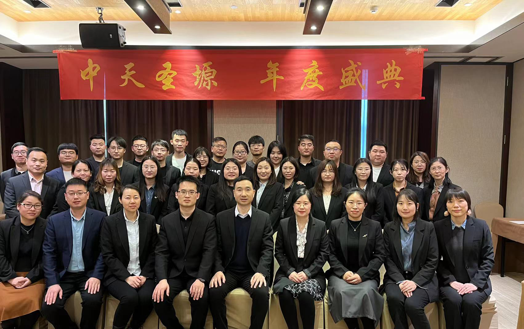 中天圣塬集團2021年終盛典圓滿結(jié)束